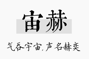 宙赫名字的寓意及含义