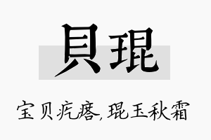 贝琨名字的寓意及含义