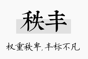 秩丰名字的寓意及含义