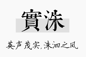 实洙名字的寓意及含义