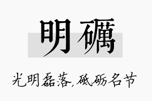 明砺名字的寓意及含义