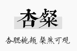 杏粲名字的寓意及含义