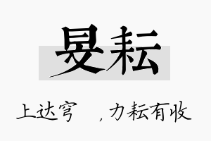 旻耘名字的寓意及含义