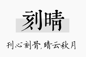 刻晴名字的寓意及含义