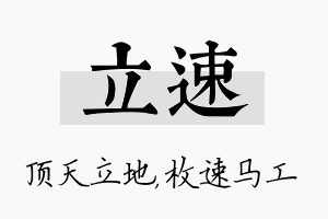 立速名字的寓意及含义