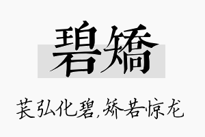 碧矫名字的寓意及含义