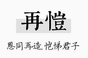 再恺名字的寓意及含义