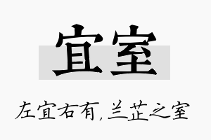 宜室名字的寓意及含义