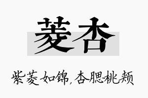 菱杏名字的寓意及含义