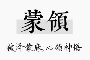 蒙领名字的寓意及含义