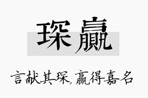 琛赢名字的寓意及含义