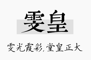 雯皇名字的寓意及含义