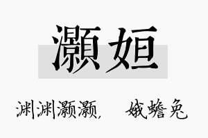 灏姮名字的寓意及含义