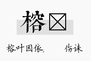 榕婳名字的寓意及含义