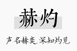 赫灼名字的寓意及含义