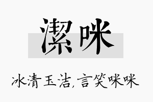 洁咪名字的寓意及含义