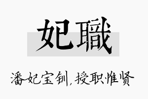 妃职名字的寓意及含义