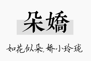 朵娇名字的寓意及含义