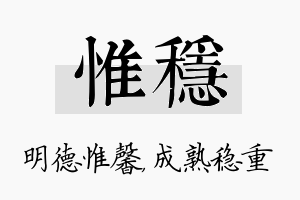 惟稳名字的寓意及含义