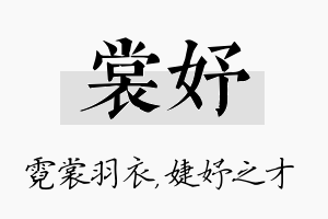 裳妤名字的寓意及含义