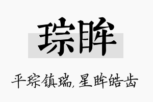 琮眸名字的寓意及含义