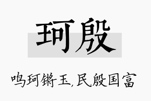 珂殷名字的寓意及含义