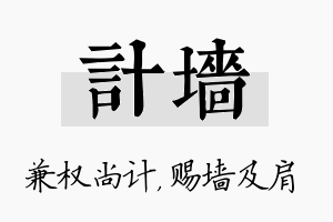 计墙名字的寓意及含义