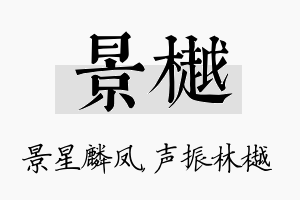 景樾名字的寓意及含义