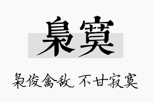 枭寞名字的寓意及含义