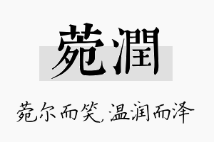 菀润名字的寓意及含义