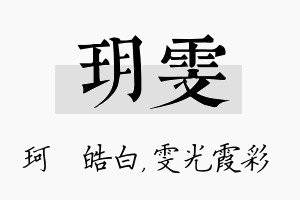 玥雯名字的寓意及含义