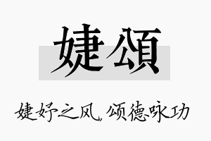 婕颂名字的寓意及含义