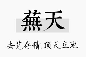 芜天名字的寓意及含义