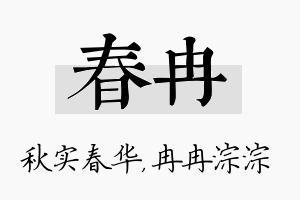 春冉名字的寓意及含义