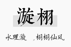 漩栩名字的寓意及含义