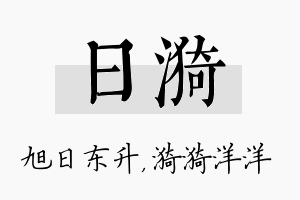 日漪名字的寓意及含义