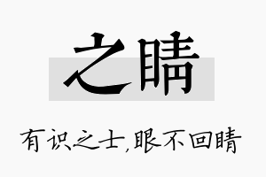 之睛名字的寓意及含义