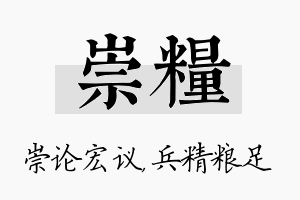 崇粮名字的寓意及含义