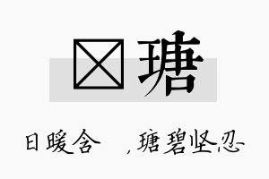 芃瑭名字的寓意及含义