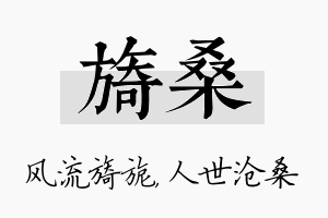 旖桑名字的寓意及含义