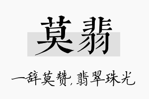 莫翡名字的寓意及含义