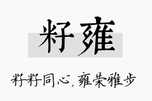 籽雍名字的寓意及含义