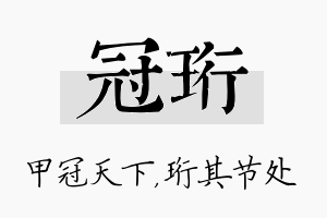 冠珩名字的寓意及含义