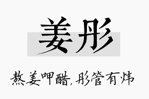 姜彤名字的寓意及含义