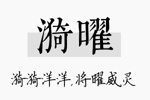 漪曜名字的寓意及含义