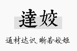 达姣名字的寓意及含义