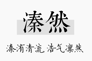 溱然名字的寓意及含义