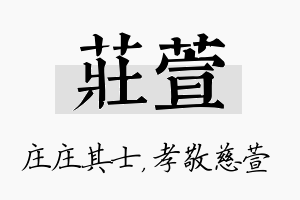 庄萱名字的寓意及含义