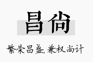 昌尚名字的寓意及含义