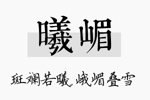 曦嵋名字的寓意及含义